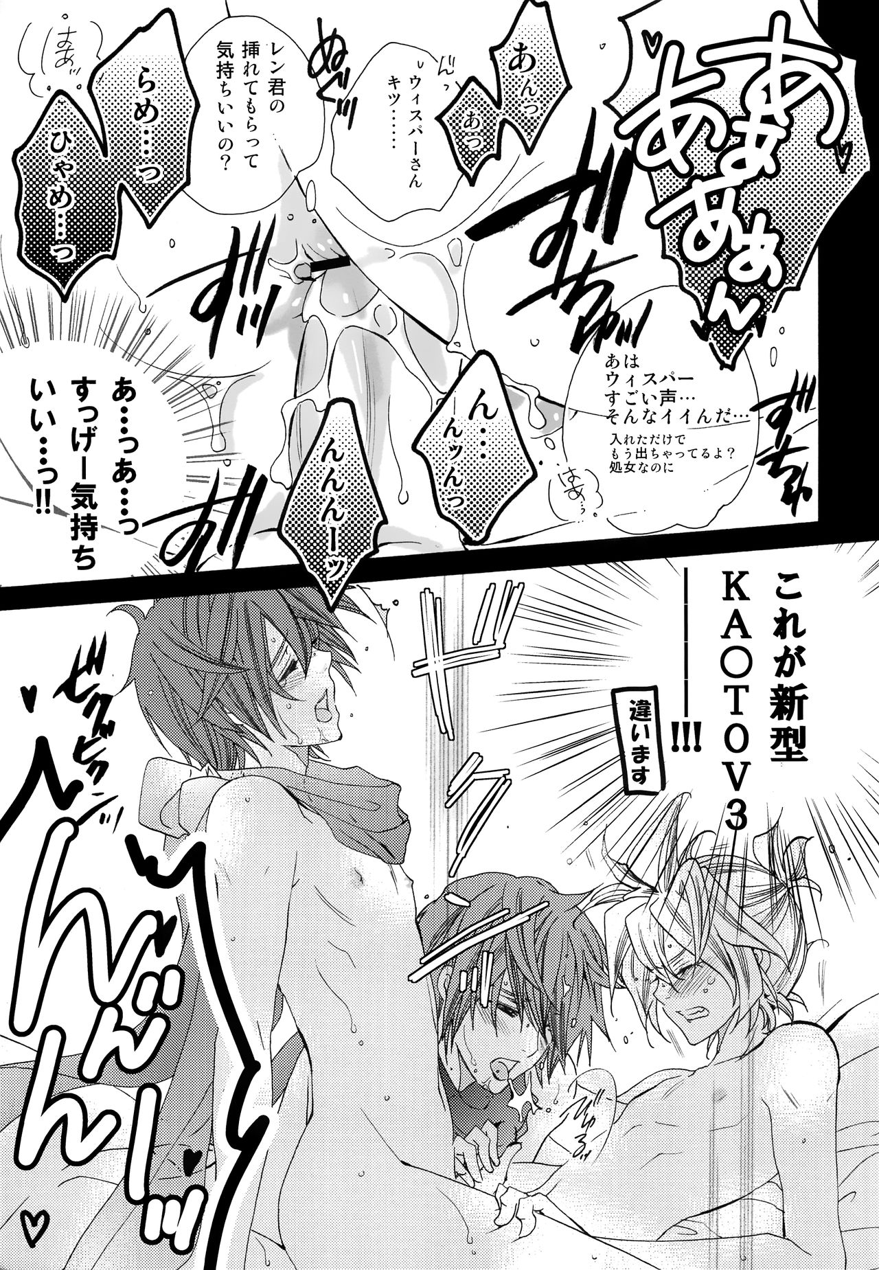 (HaruCC18) [EVE-SYA, Love Size (Saiga Mayu, Tanaka Rin)] Boku o Yuowaku suru 4-shu no Kireina Onii-san (VOCALOID) page 14 full