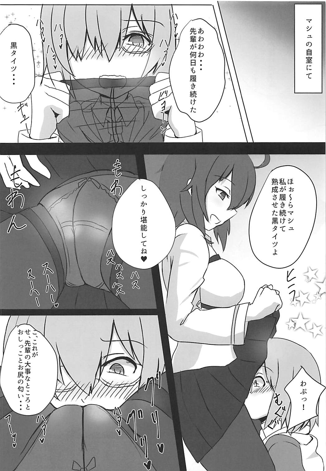 (C94) [Eikyuu Kikan (Towamin)] GudaSuppo Kouyuuroku 2 (Fate/Grand Order) page 3 full