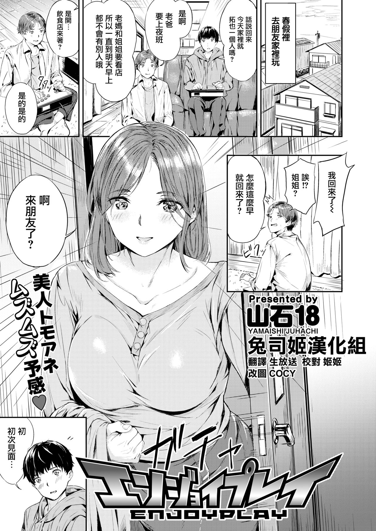 [Yamaishi Juhachi] EnjoyPlay (COMIC Kairakuten BEAST 2020-04) [Chinese] [兔司姬漢化組] [Digital] page 1 full