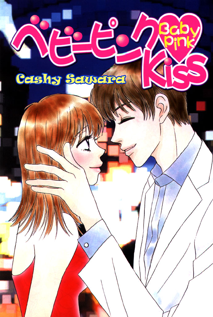 [Sawara Cashy] Baby Pink Kiss [Eng] page 3 full