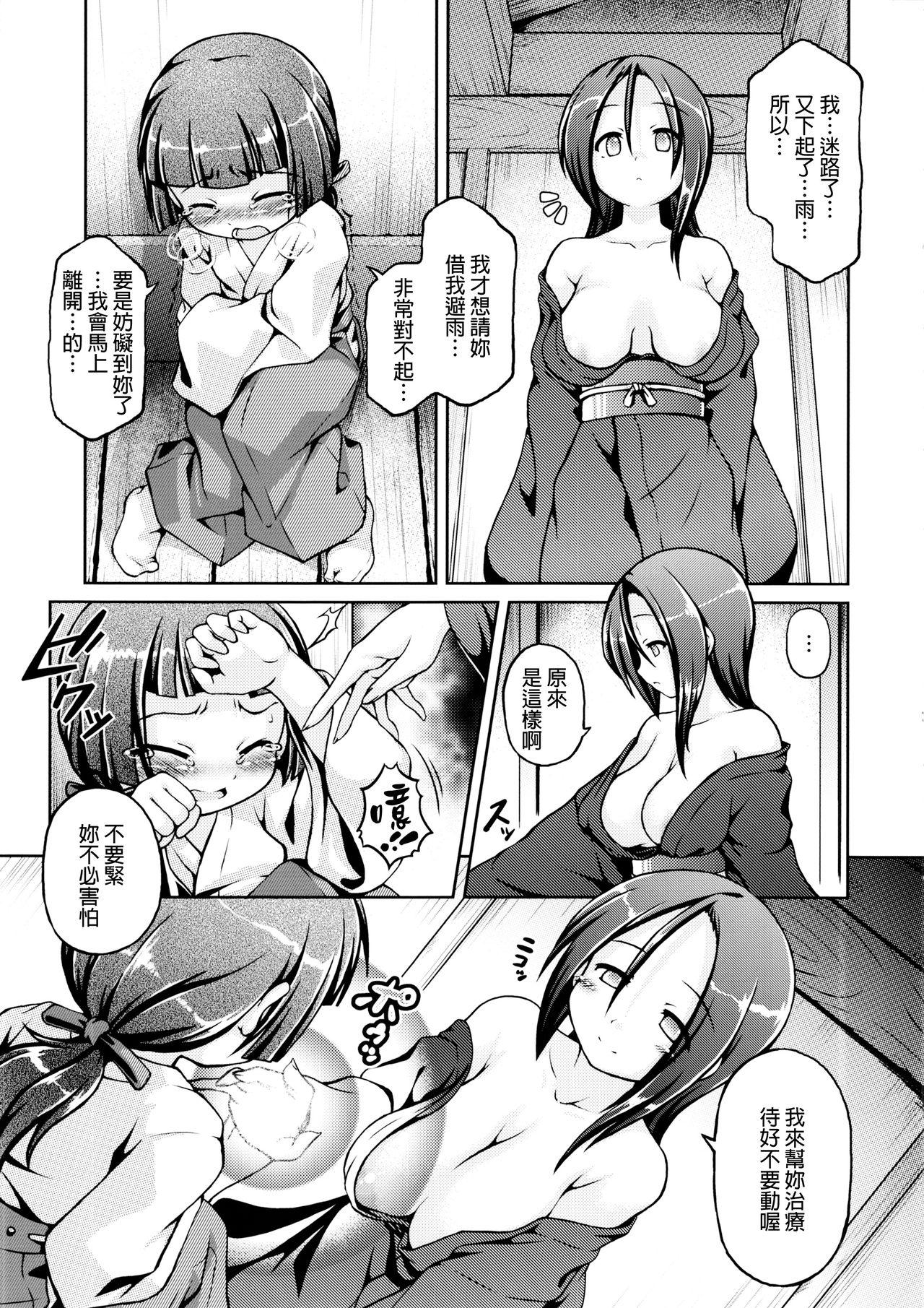 (C90) [Fuketsudan (Chabo)] Yadoame [Chinese] [final個人漢化] page 4 full