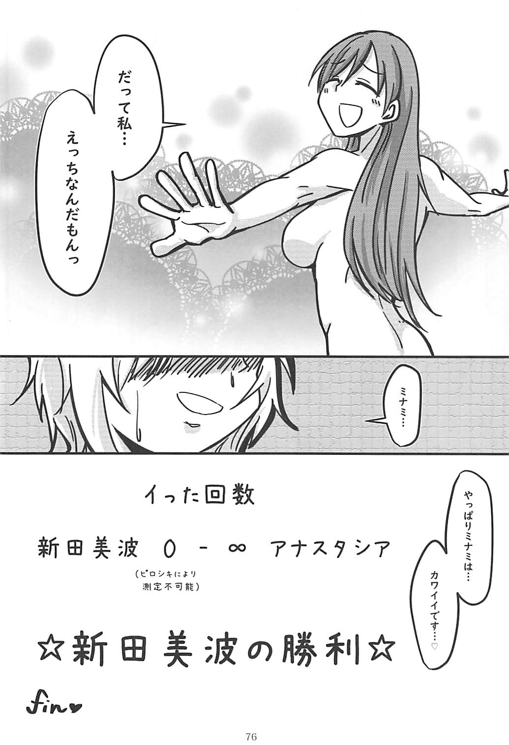 (C95) [Daisaku no Iru Circle (Various)] POCKET MEMORIES Love (THE IDOLM@STER CINDERELLA GIRLS) page 75 full