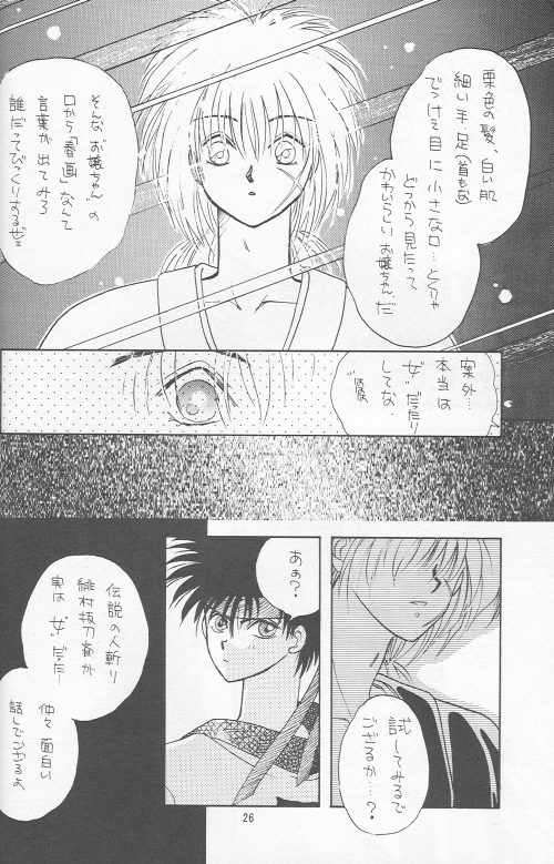 [Hot House] Shunrai (Rurouni Kenshin) page 24 full