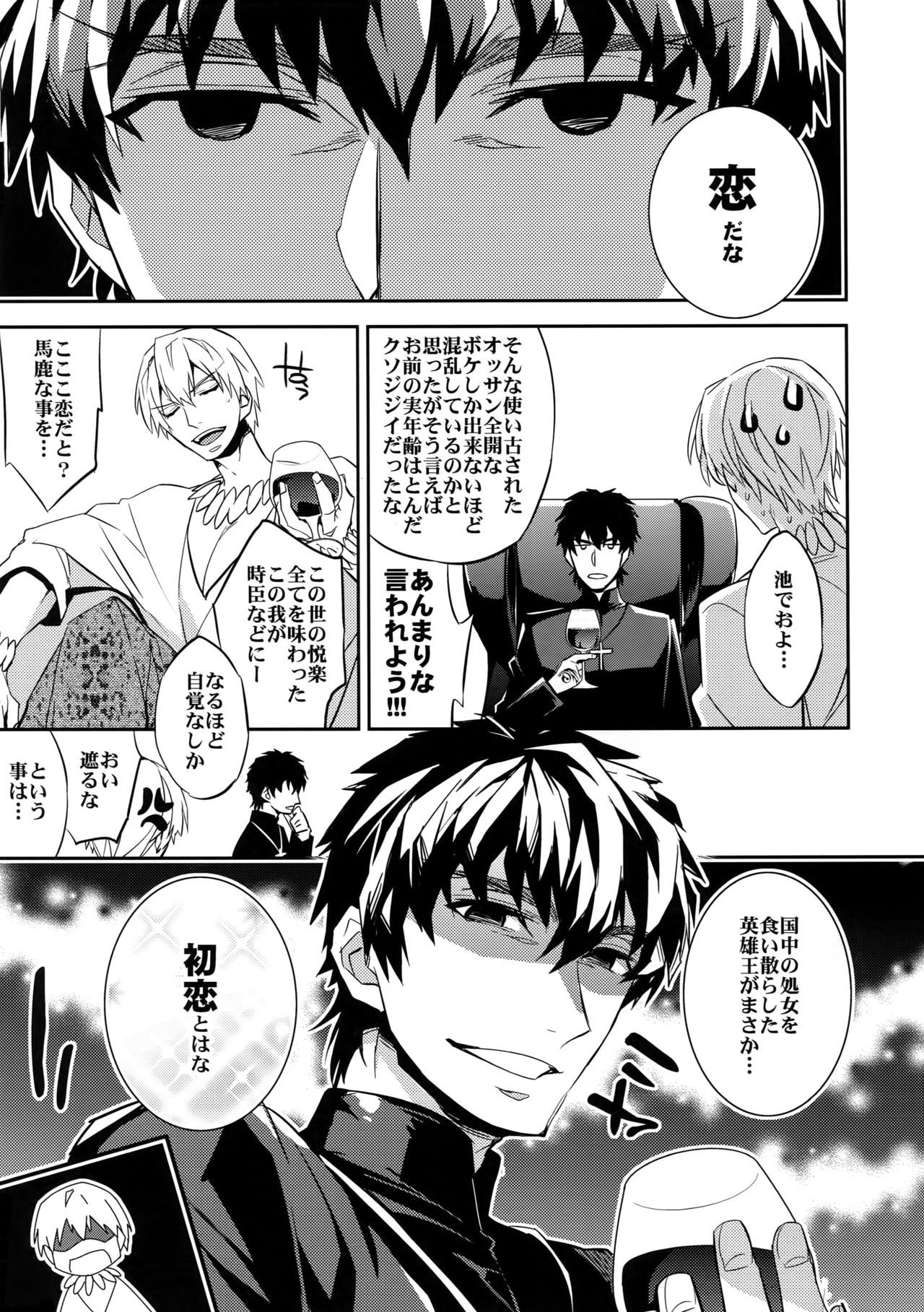 (Ou no Utsuwa 10) [Crazy9 (Ichitaka)] Seihai Sensou wa Logout Shimashita ~ KING'S KNUCKLE (Fate/Zero) page 12 full