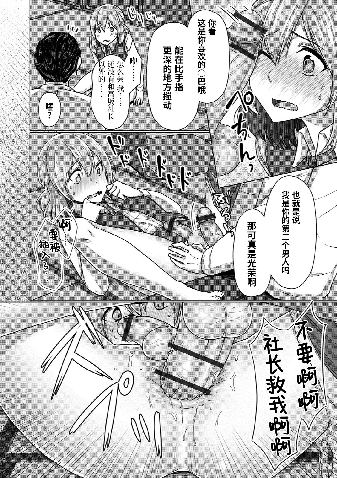 [Chieko] Otokonoko OL wa Eigyou ga Shitai!! (Gekkan Web Otoko no Ko-llection! S Vol. 37) [Chinese] [风油精汉化组] [Digital] page 15 full