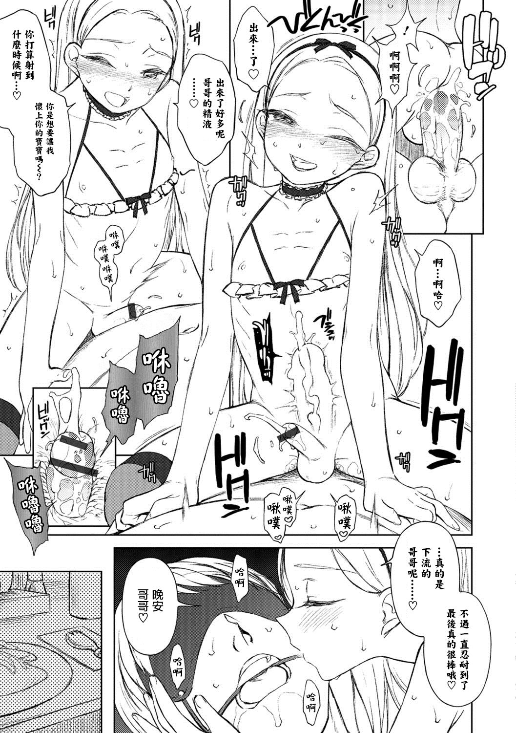 [MTNO] Reverse Room (Otokonoko HEAVEN Vol. 39) [Chinese] [瑞树汉化组] [Digital] page 11 full