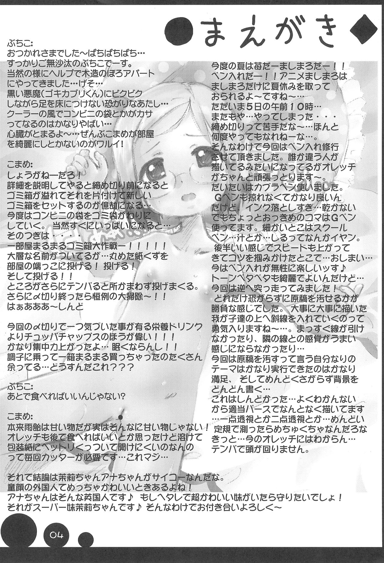 (C68) [Wanton Land Kumiai (Komame)] Kami Kourin!! vol.3 (Ichigo Mashimaro) page 4 full