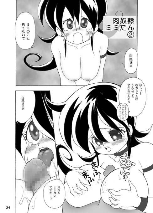 [Mimura Namae (Mimuda Ryouzou)] Momi Mimi (Duel Masters) [Digital] page 23 full