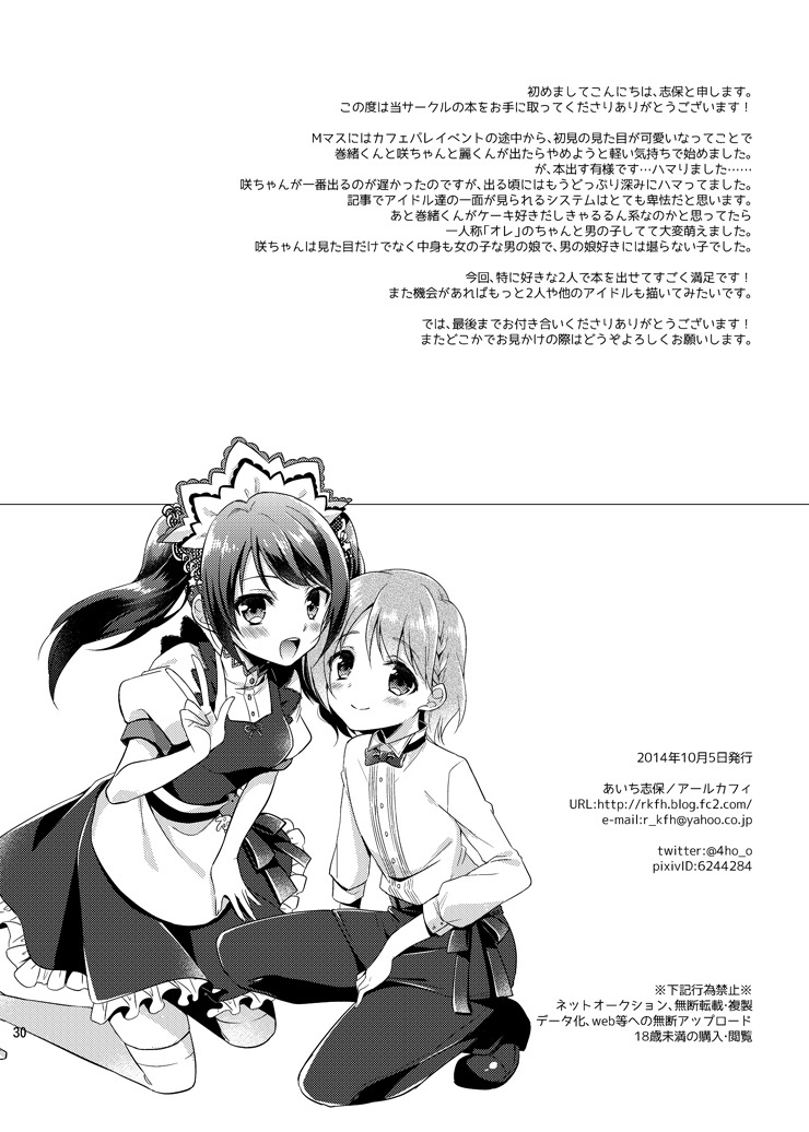 [R*kaffy (Aichi Shiho)] Cafe MIX (THE IDOLM@STER SideM) [Chinese] [空想少年汉化] [Digital] page 29 full