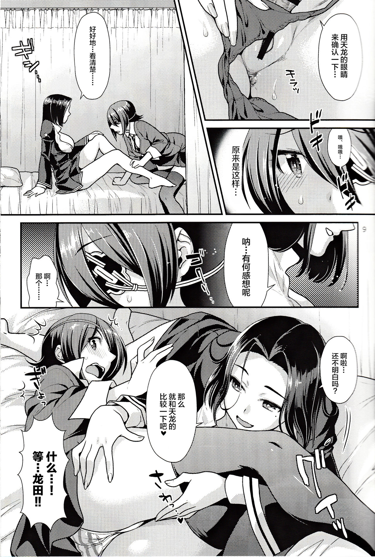 (Comic Stream#03) [Nekomataya (Nekomata Naomi)] Kuroyuri no Hanakotoba (Kantai Collection -KanColle-) [Chinese] [新桥月白日语社] page 8 full