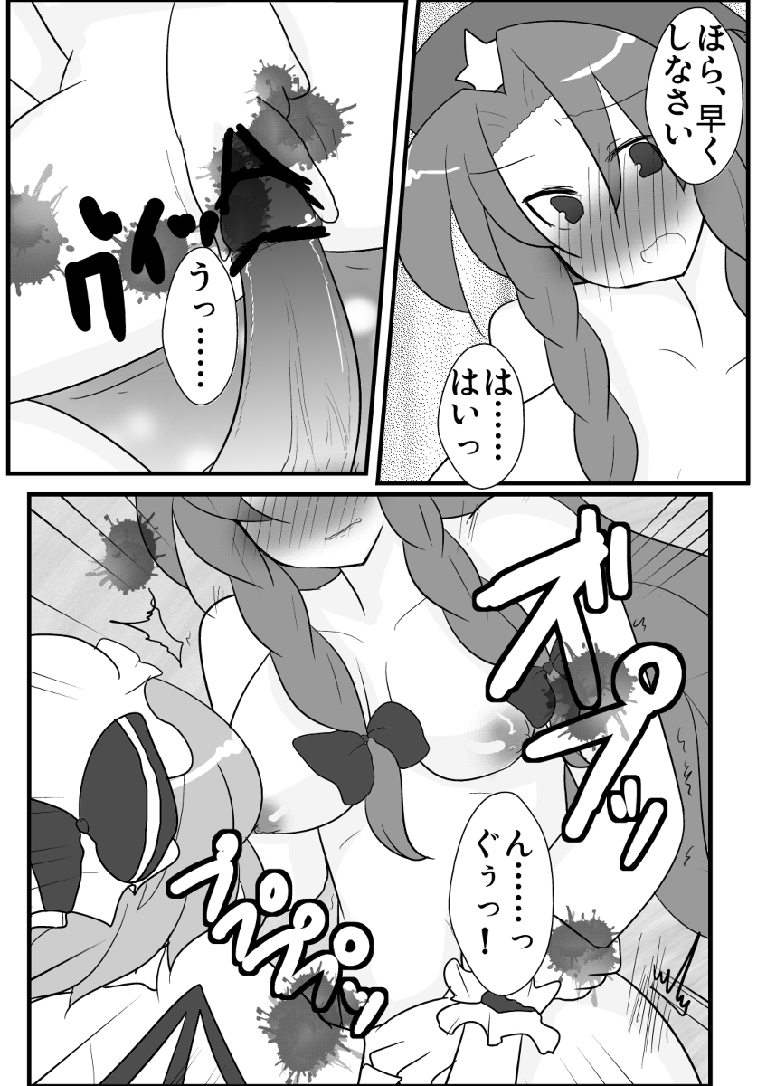 [Buwa] めーレミ主従強制和姦漫画 (Touhou Project) page 7 full