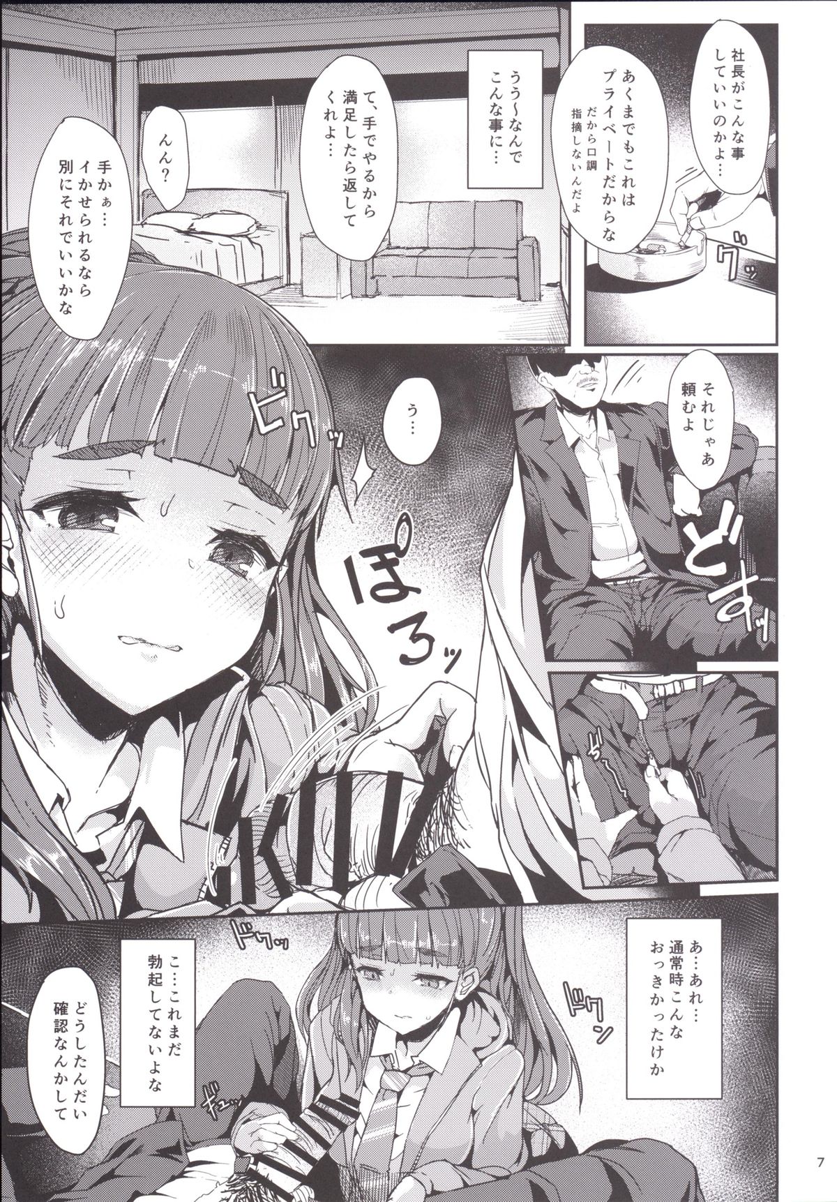[Contamination (eigetu)] Naochan wa Oku ga Yowai (THE iDOLM@STER CINDERELLA GIRLS) [Digital] page 6 full