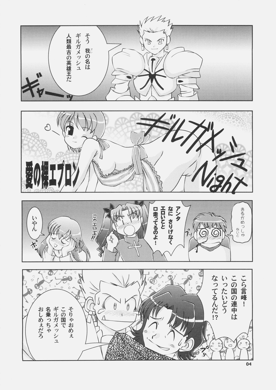 (C69) [Yanasegawabeya (Kiyose,U-Tom)] Gilgamesh Night (Fate Hollow Ataraxia) page 3 full