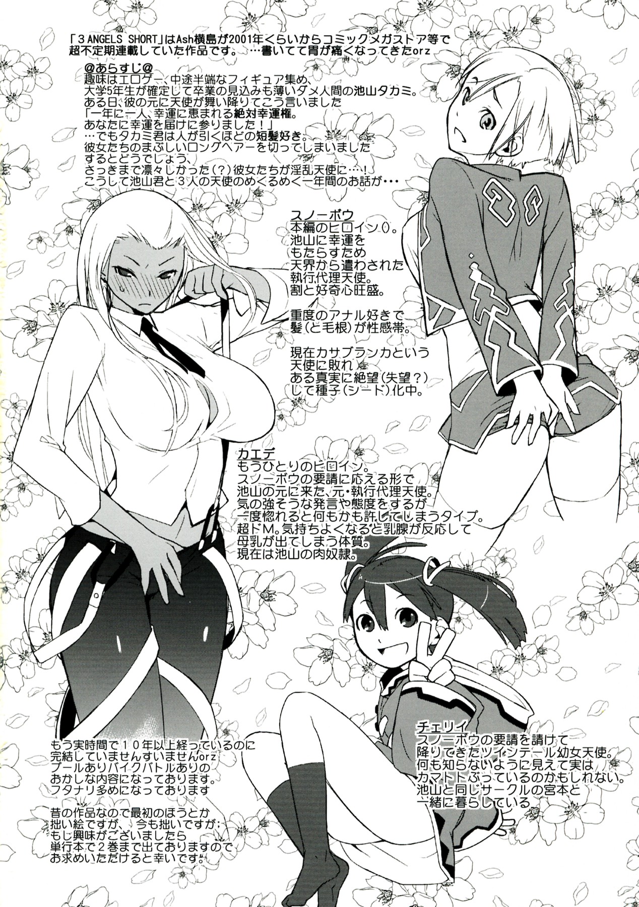 (C83) [Yokoshimanchi. (Ash Yokoshima)] 3ANGELS SHORT Full Blossom #01a MILK COCOA page 4 full