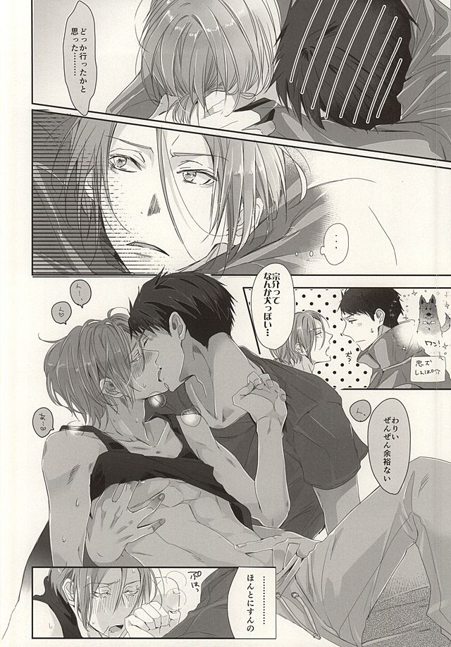 (C87) [Kiseiya (Seina Anji)] Matsuoka-shiki Love Monogatari (Free!) page 22 full