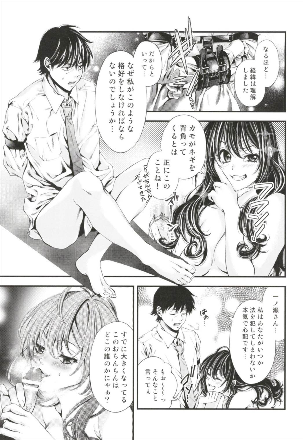 (C93) [Amiryo (Naoko)] Atashi Ponkotsu Mad Scientist (THE IDOLM@STER CINDERELLA GIRLS) page 25 full