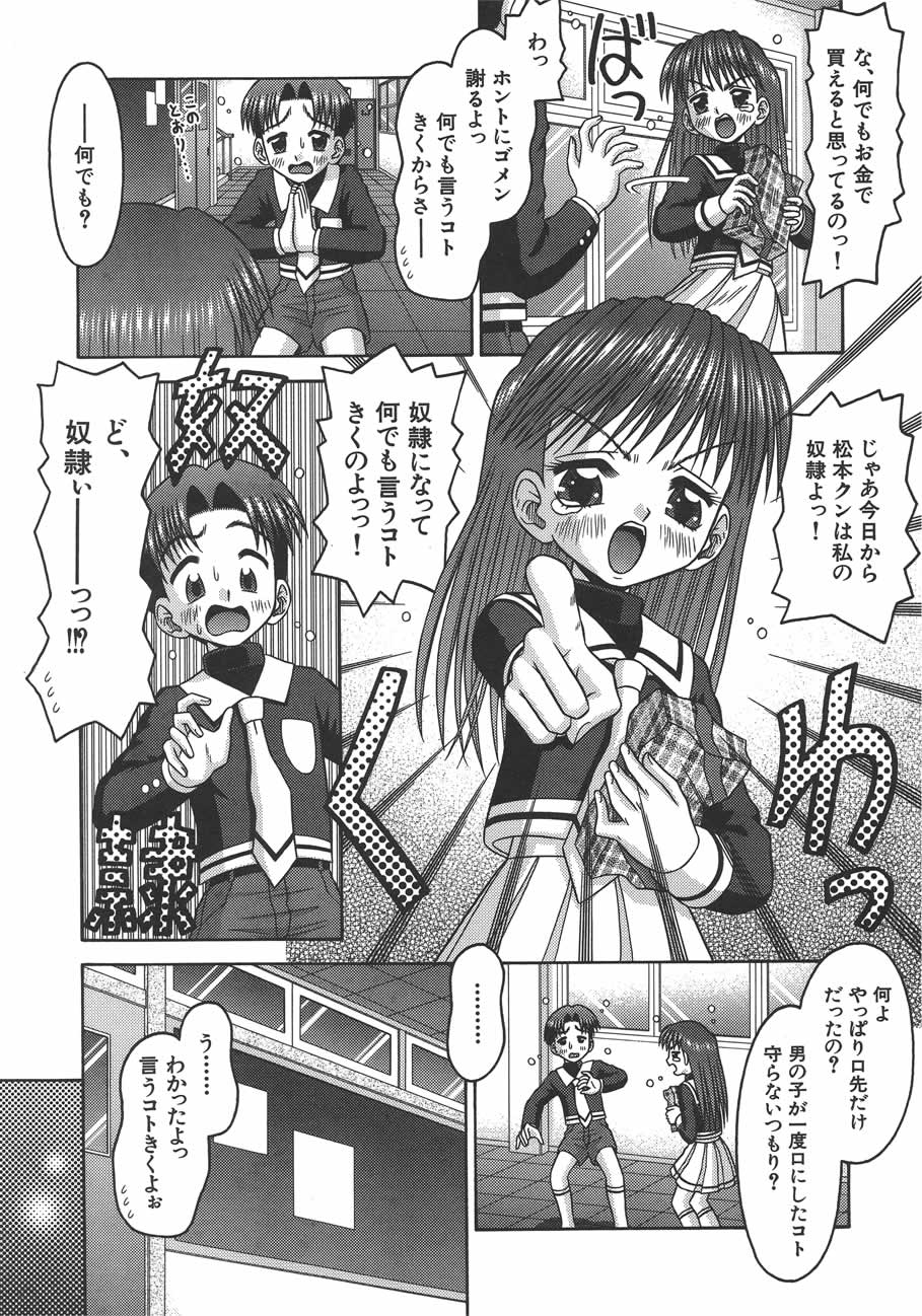 [Tomohara Michiya] Amai Tsubomi page 9 full