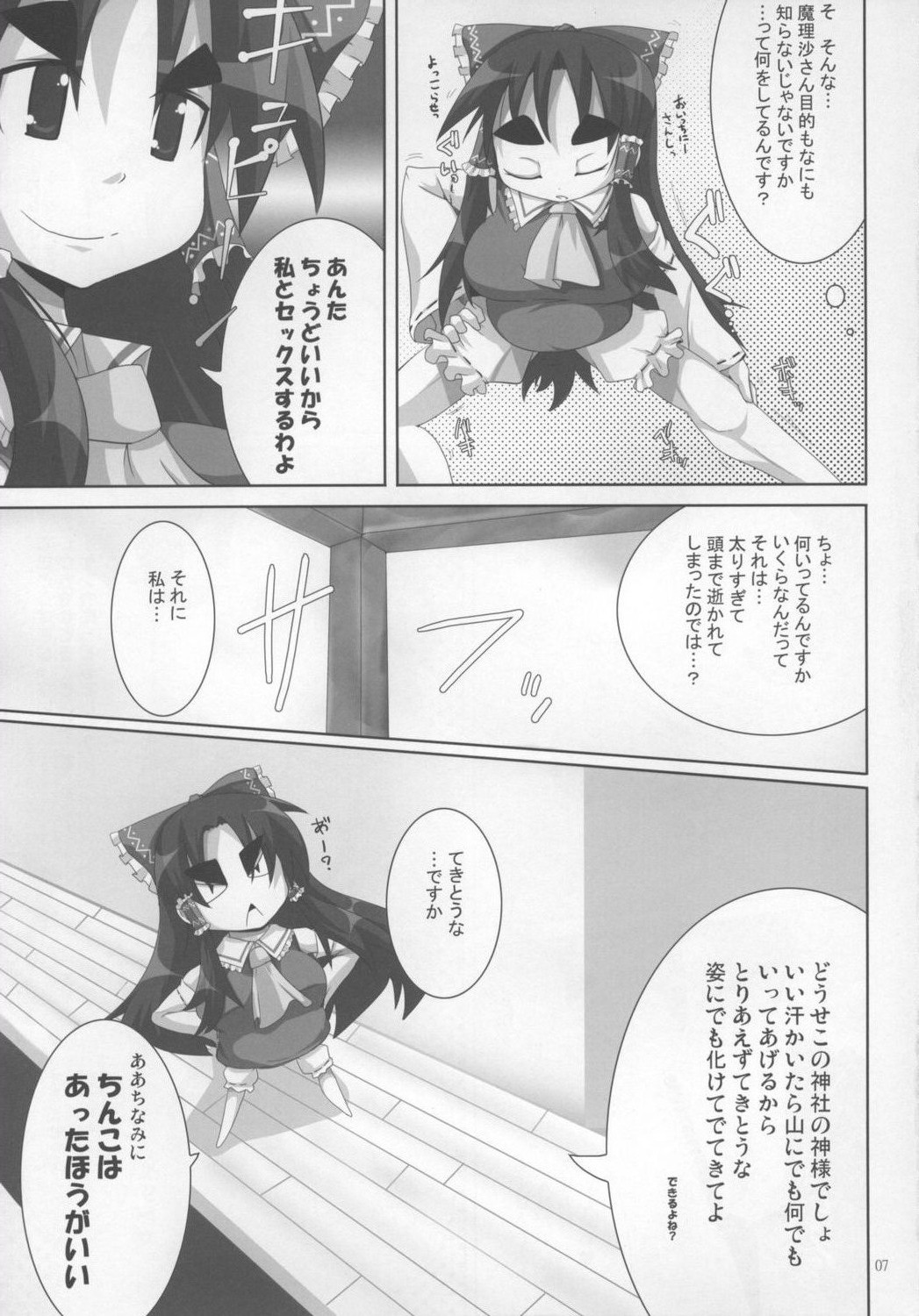 (C72) [Raiden Labo (Raiden)] Reimu Rape (Touhou Project) page 7 full