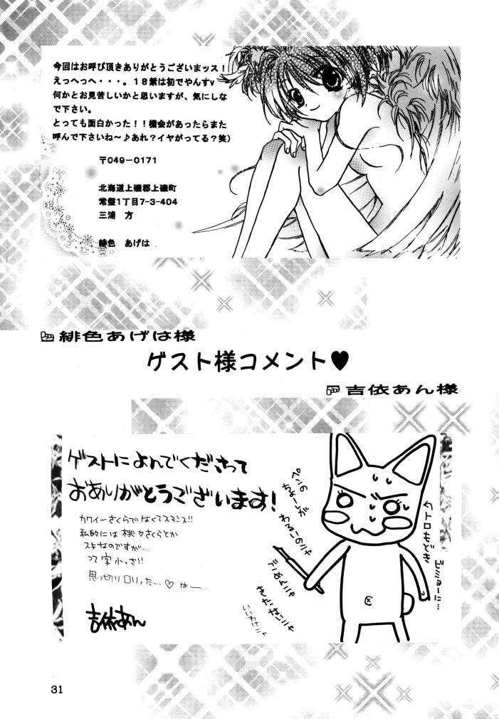 (C58) [Totsugeki Panda (Various)] Welcoming Morning (Card Captor Sakura) page 30 full