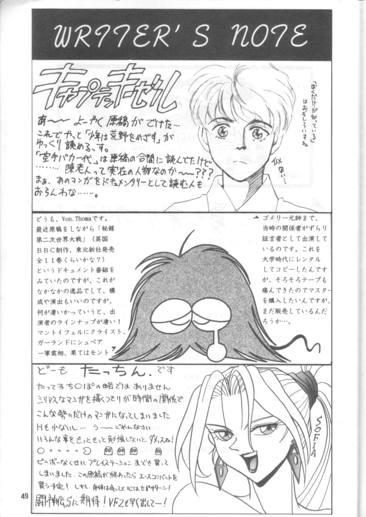 (C48) [Mengerekun (Captain Kiesel, Tacchin, Von.Thoma)] Potato Masher 7 (Macross 7) page 48 full