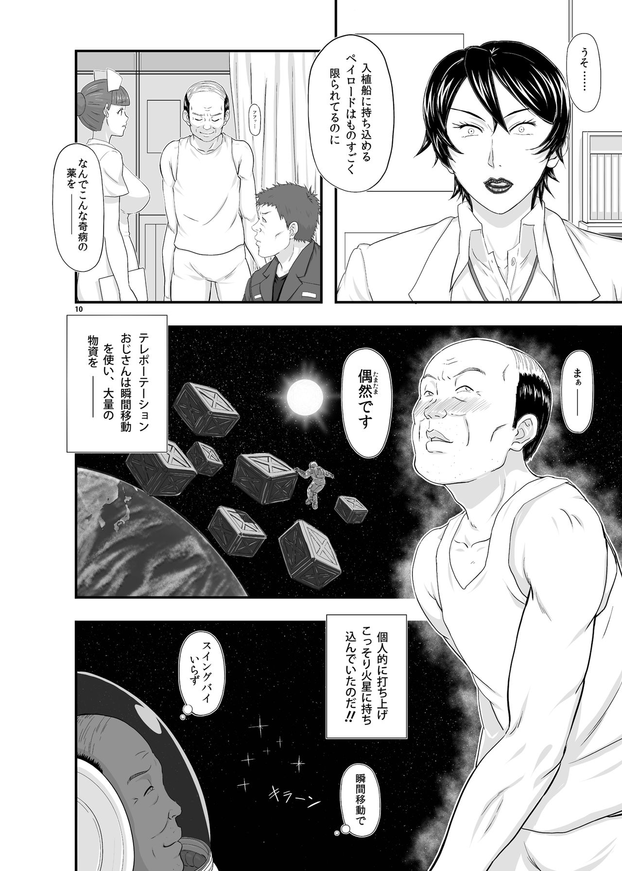 [New Bokiya (Takaryoo)] MARS EXPLORER III Misao [Digital] page 10 full