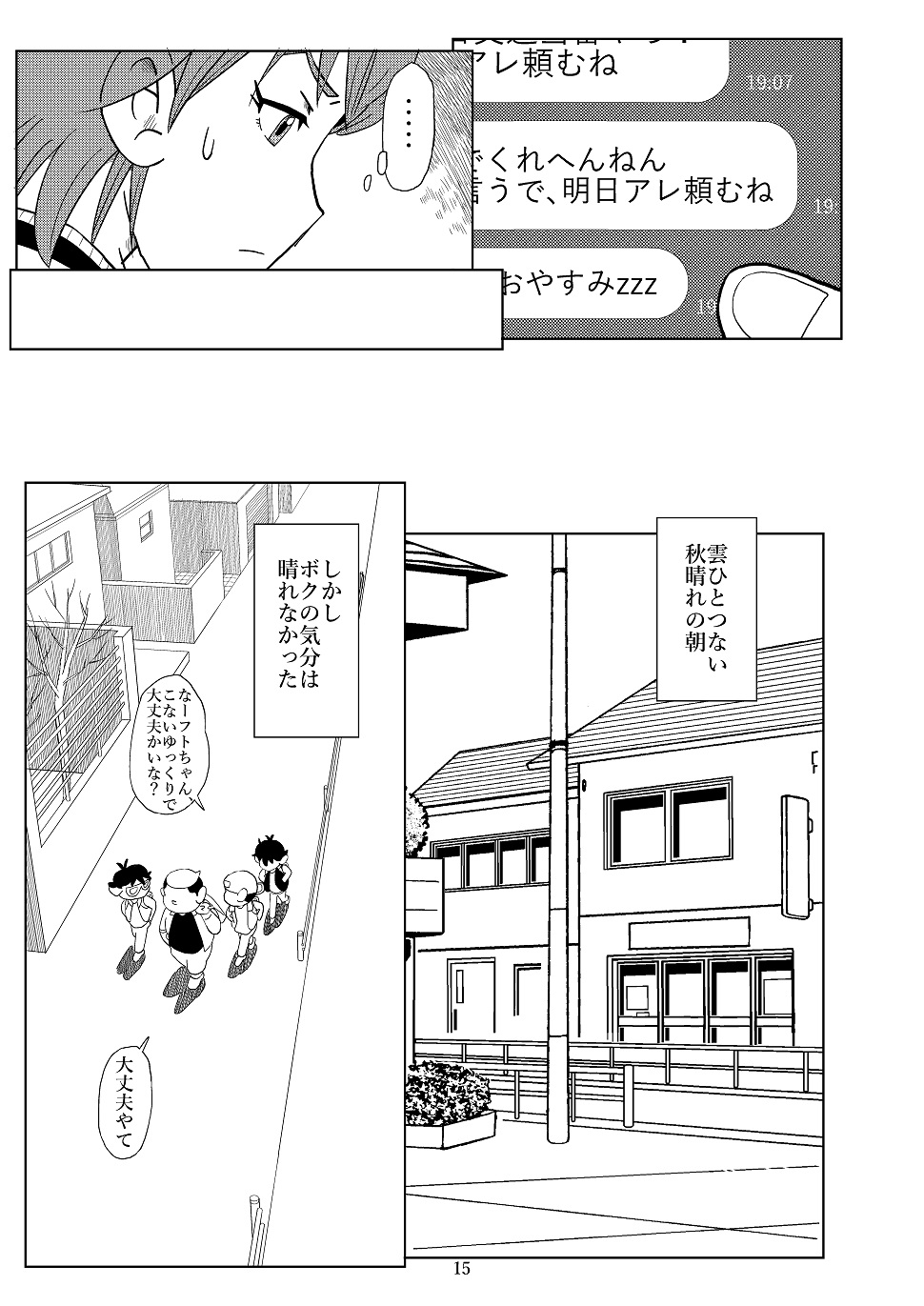 [N.R.D.WORKS] Futoshi 2 page 18 full