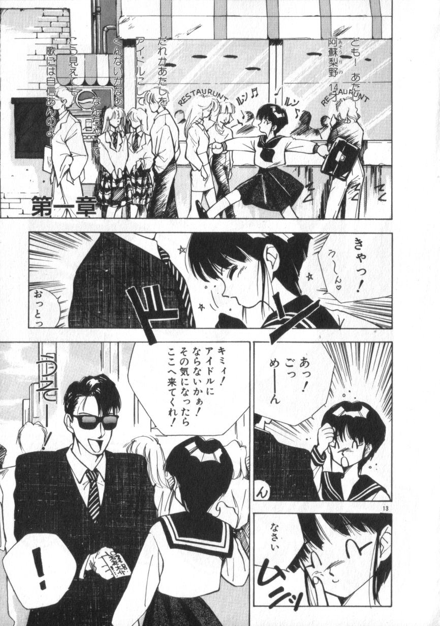 [Himuro Serika] Idol Kiss page 13 full