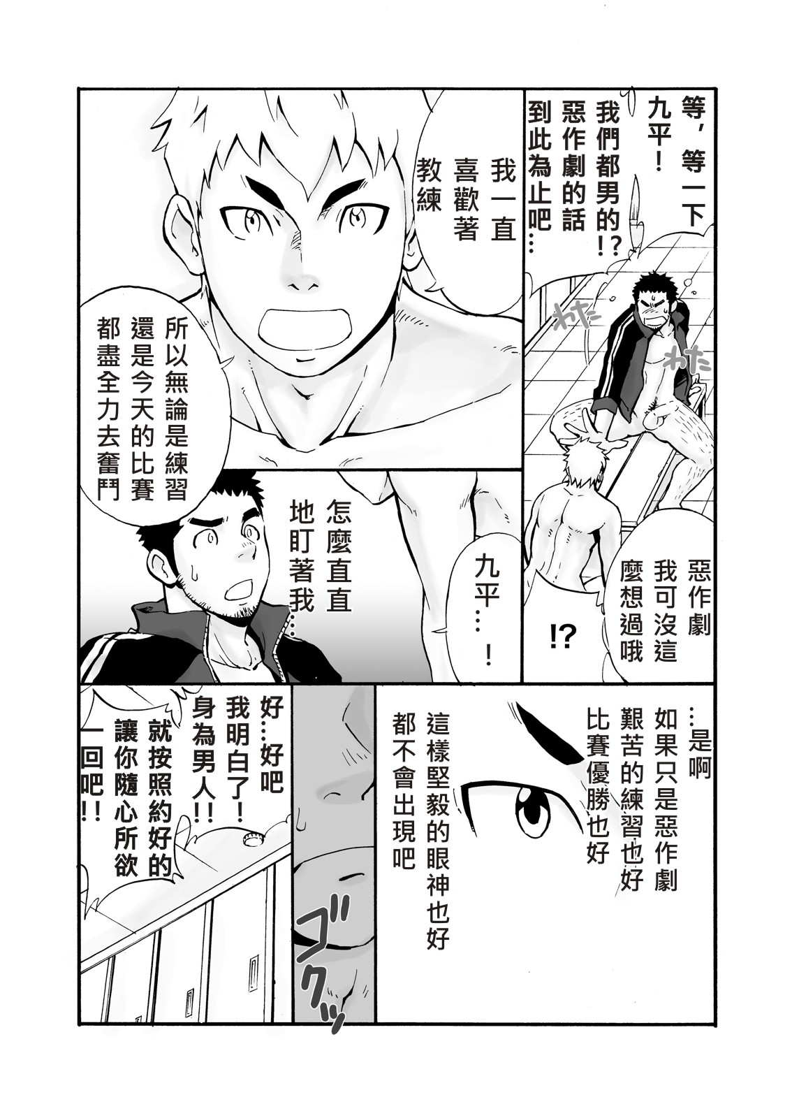 [D-raw 2 (Draw two)] Coach! [Chinese] [水之源汉化组] [Digital] page 8 full