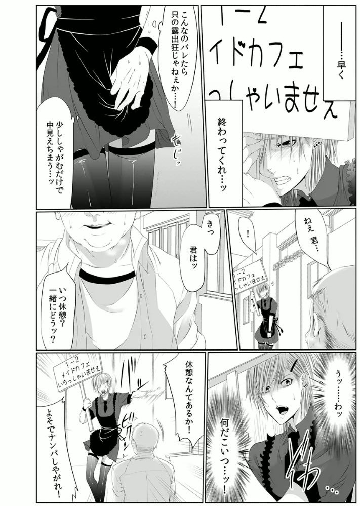 [Kikunosuke(uroco)] Danshi ryou no nikudorei 3 -Kichiku ni kawareta 3nenkan- page 46 full