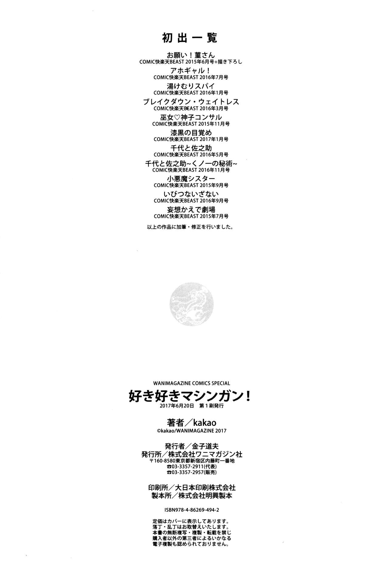 [kakao] Suki Suki Machine Gun! [Chinese] [结城铃兰个人重嵌] page 219 full