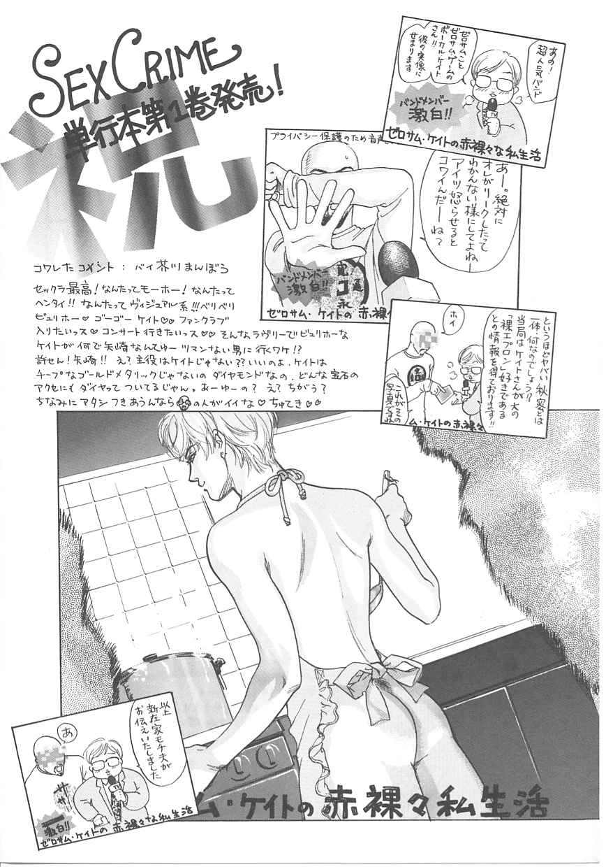 [Kudara Naizou] SEX CRIME page 176 full