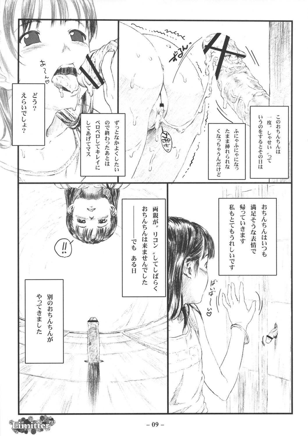 (C80) [Delayder (Makinon TM)] Limitter P23 page 8 full