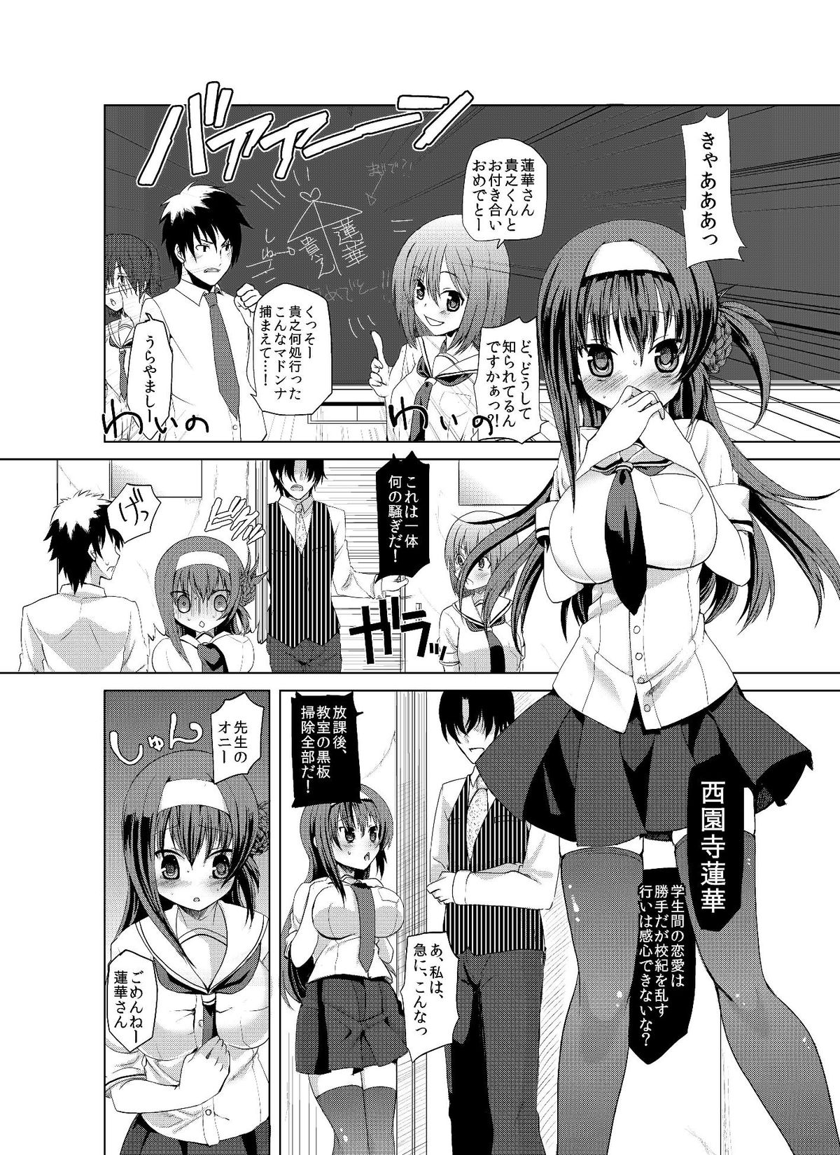 [Makeinu (Nachisuke)] Sokujitsu Netori [Digital] page 3 full