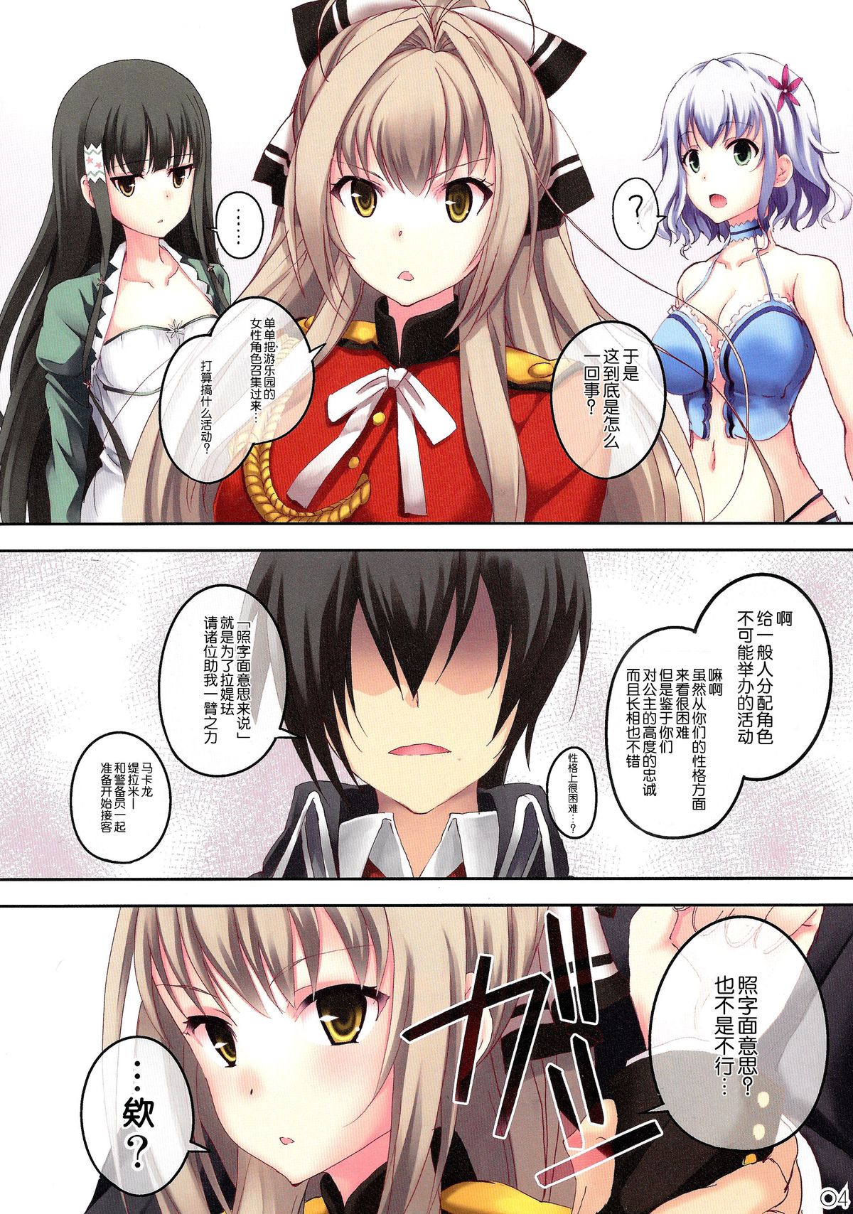 (SC65) [Seven Days Holiday (Shinokawa Arumi, Koga Nozomu)] My Beautiful Dark Deranged Fantasy! (Amagi Brilliant Park) [Chinese] [脸肿汉化组] page 5 full