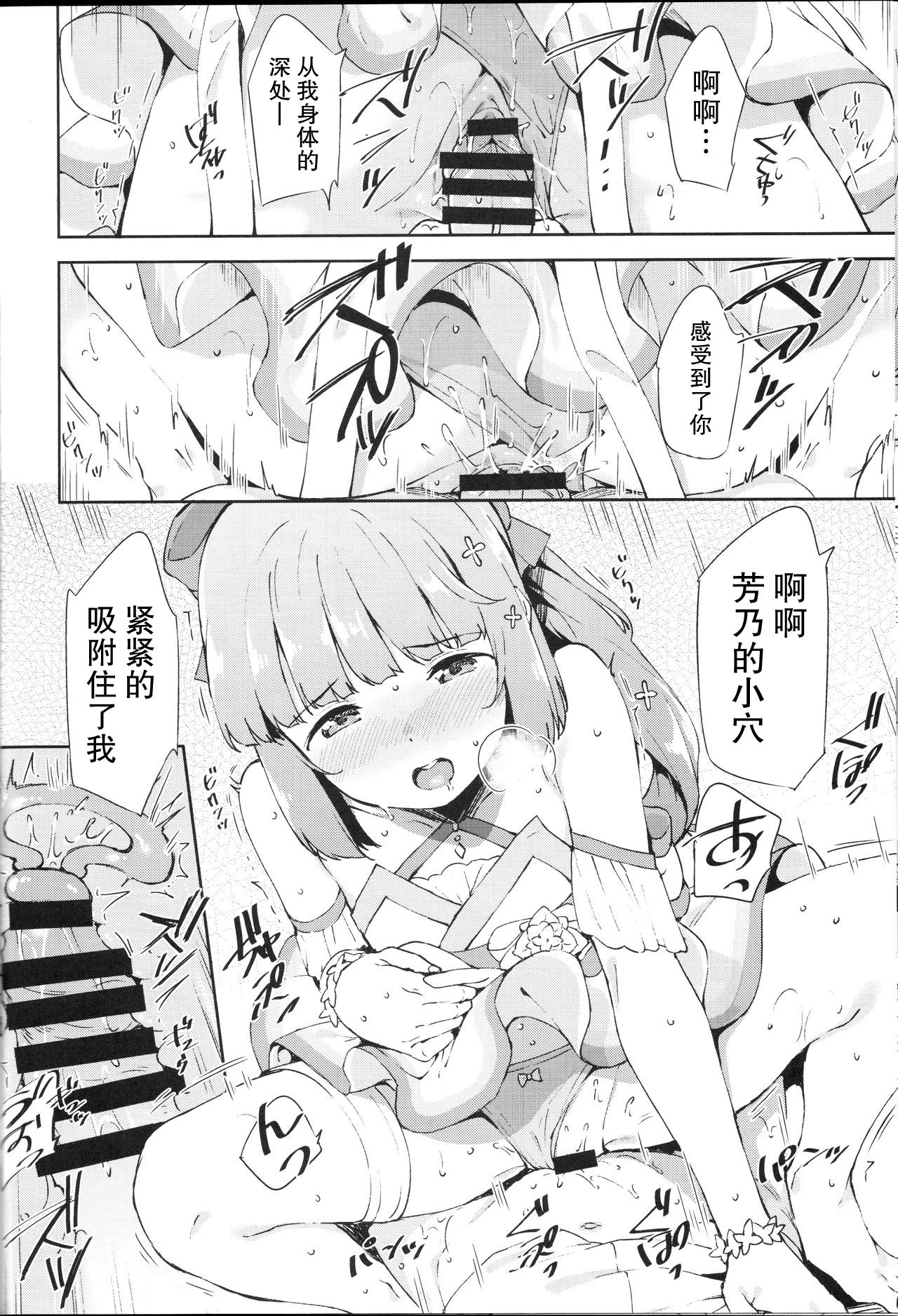 (C96) [Garimpeiro (Mame Denkyuu)] Yorita Yoshino to Naisho no Hikaeshitsu (THE IDOLM@STER CINDERELLA GIRLS) [Chinese] [上海蚯蚓窝] page 12 full