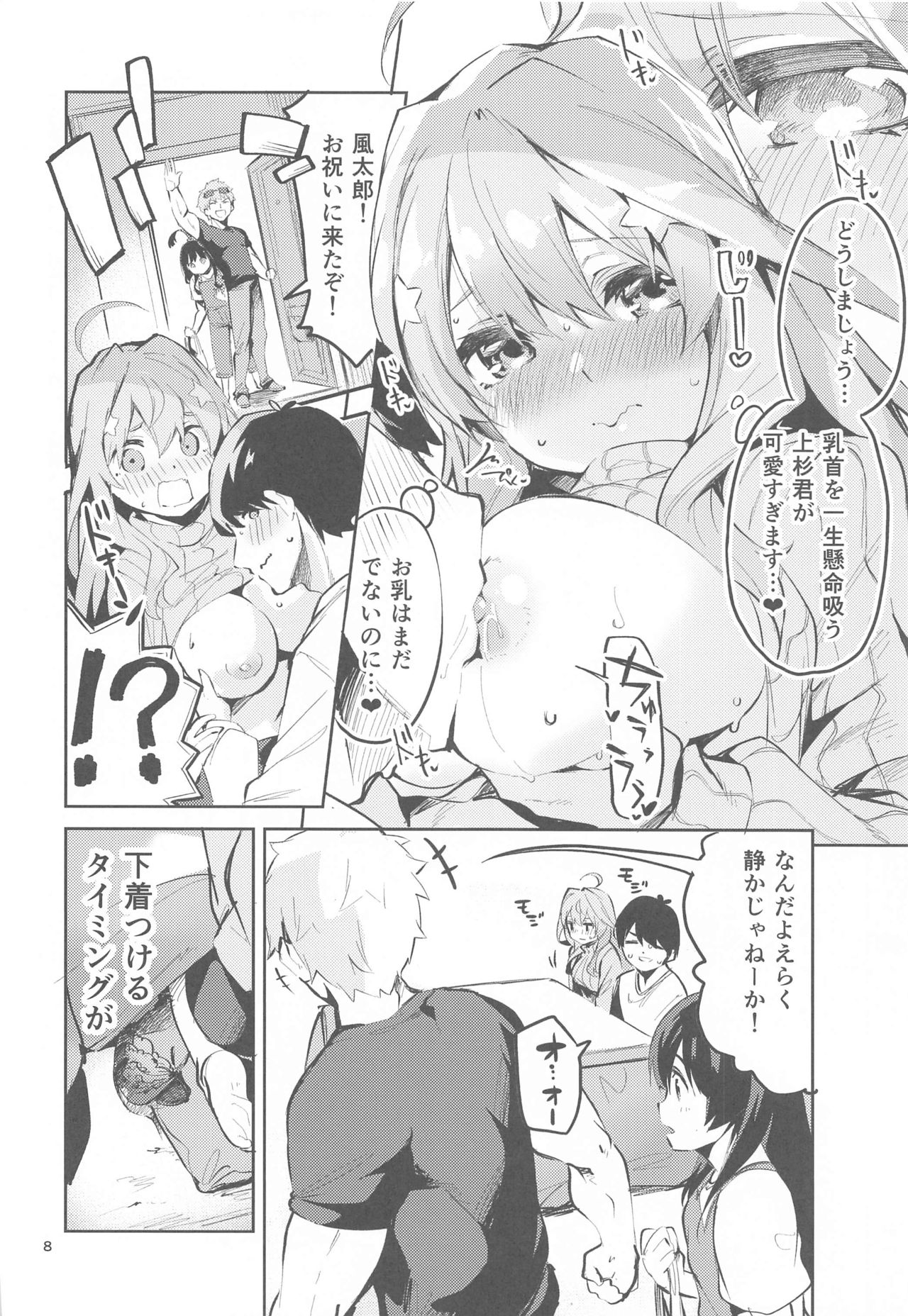 [Circle-FIORE (Ekakibit)] Itsuki no Baai (Gotoubun no Hanayome) page 7 full