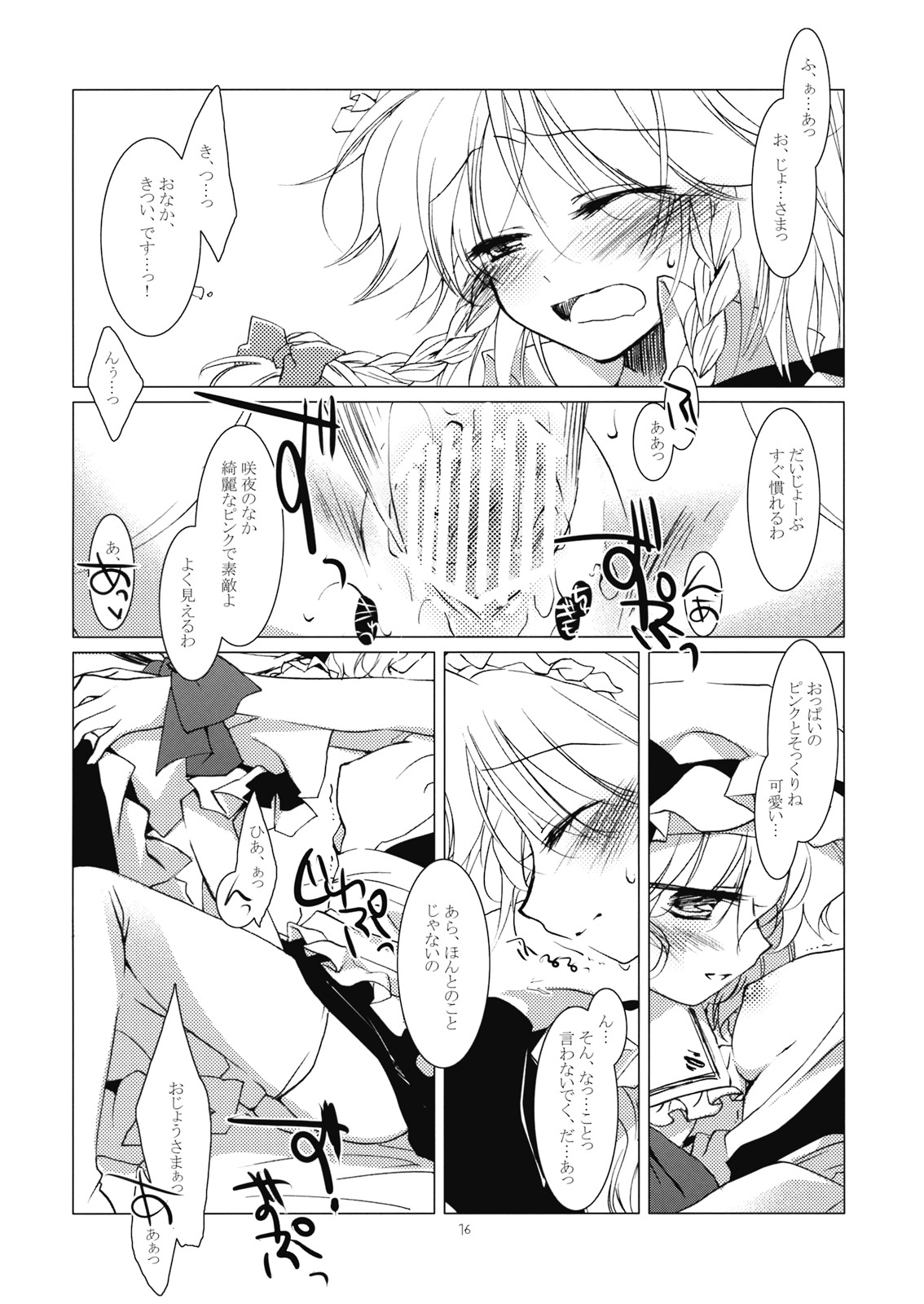 (C76) [FRAC (Motomiya Mitsuki)] Adabana (Touhou Project) page 16 full