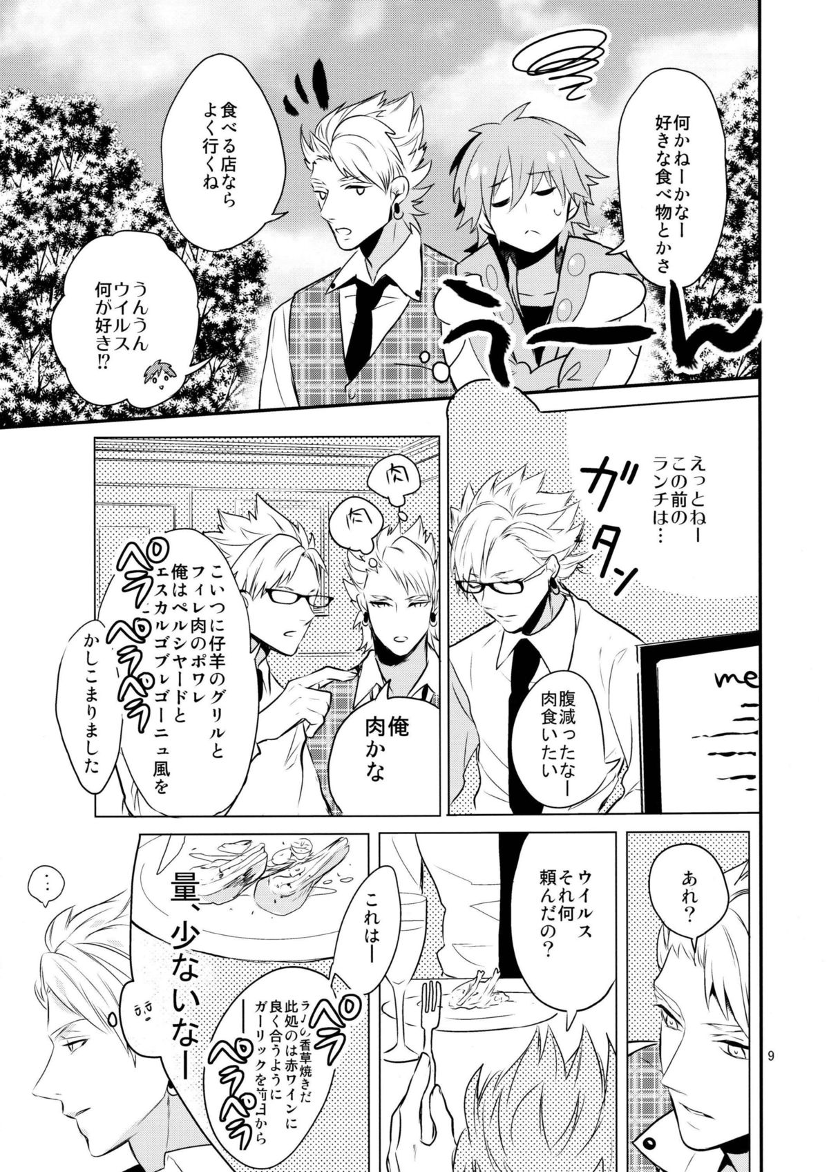 [Haruka Kano Uta (Hanata)] with love to you (DRAMAtical Murder) page 8 full