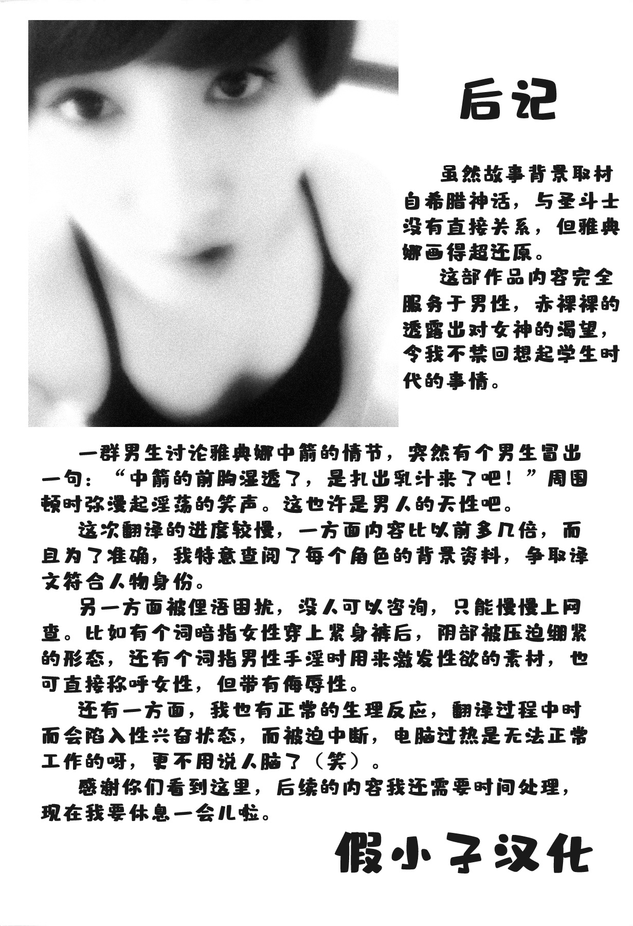[Yosuteinu] Greece Crisis! - The Crisis of Greece Ch. 1 (COMIC Aun 2012-11) [Chinese] [假小子汉化] page 25 full
