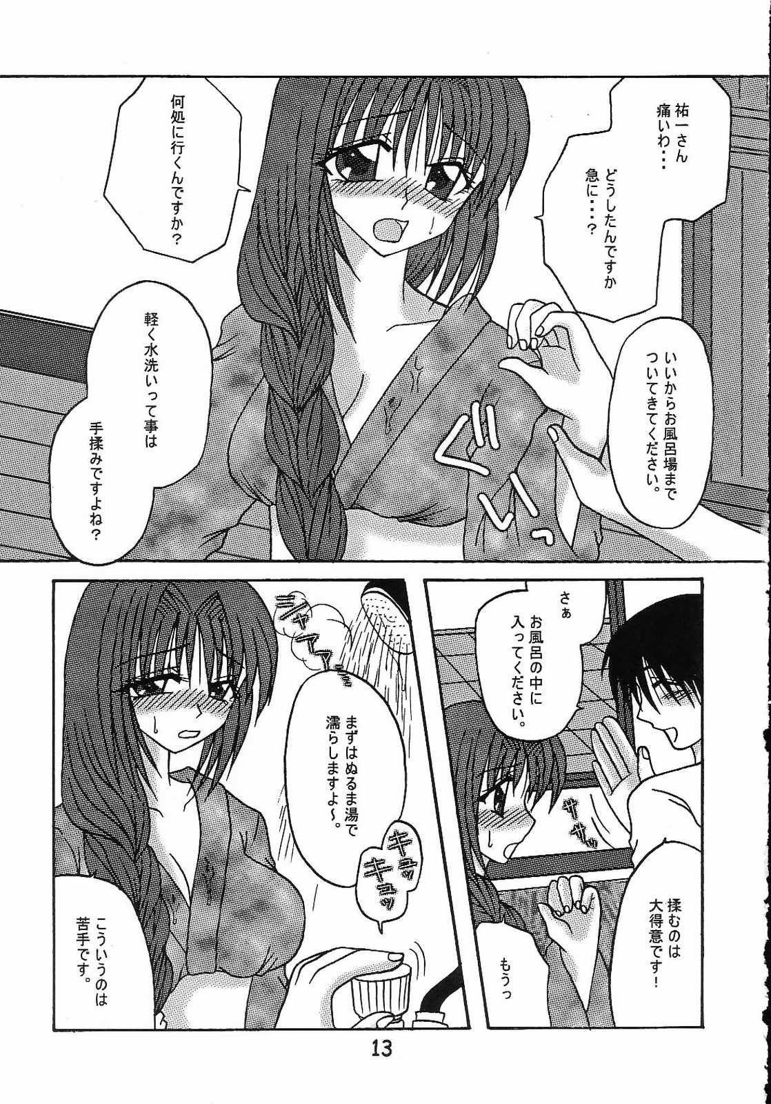 (C65) [Hi@skip (Kotori Ran)] Nure Akiko (Kanon) page 14 full