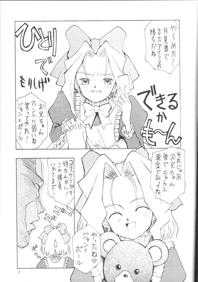 (C53) [N.C.9 (Morishige, Ra-Kailum)] Yosakoi Taisen (Sakura Taisen) page 4 full