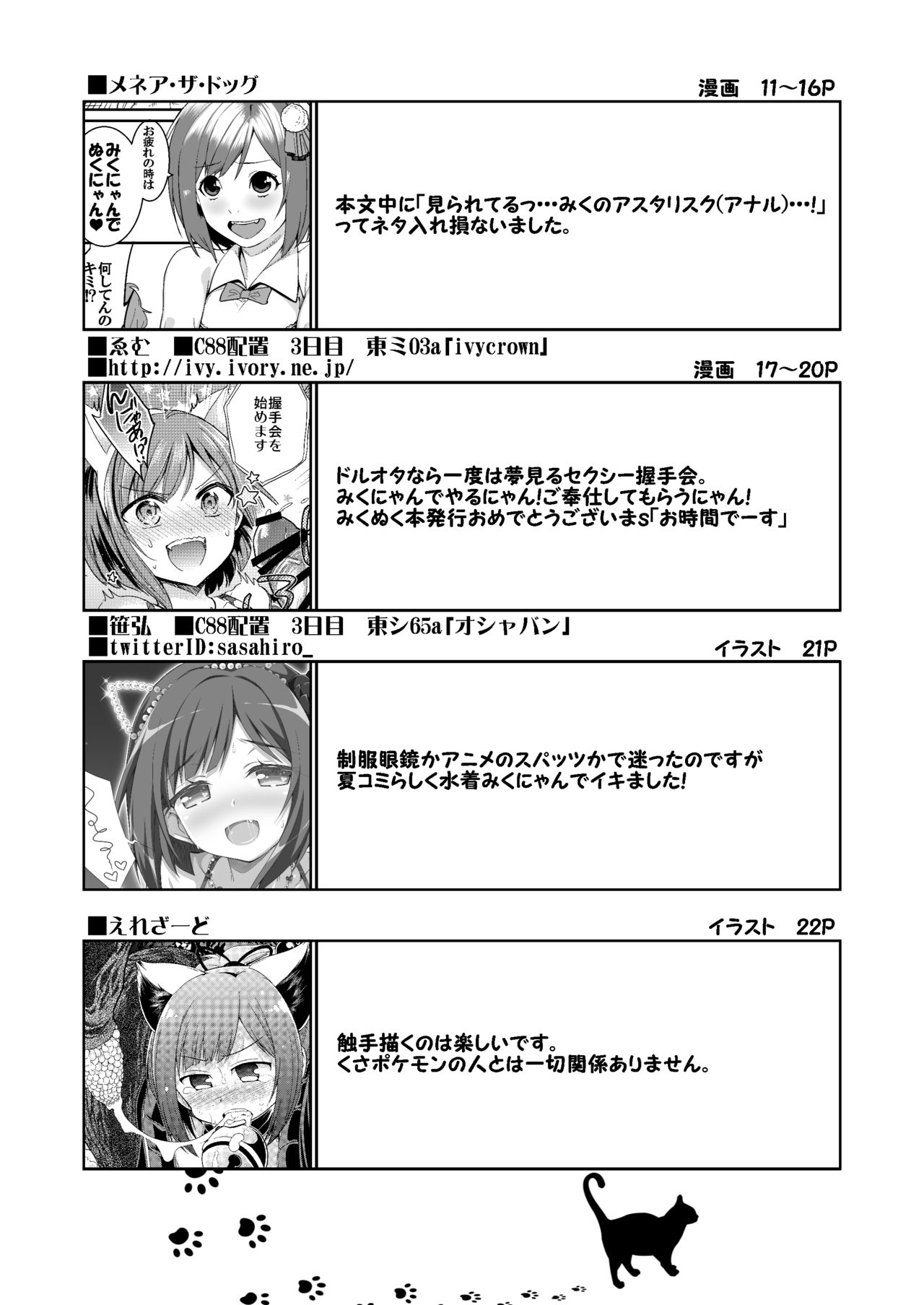 (C88) [Buranko Shinshi (Various)] Mikunyan de Nukunyan (THE IDOLM@STER CINDERELLA GIRLS) page 76 full