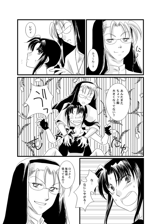 [Yuusari Hime (Yuusariki)] ×（バツ）カップ危機一髪！ (Black Lagoon) page 9 full