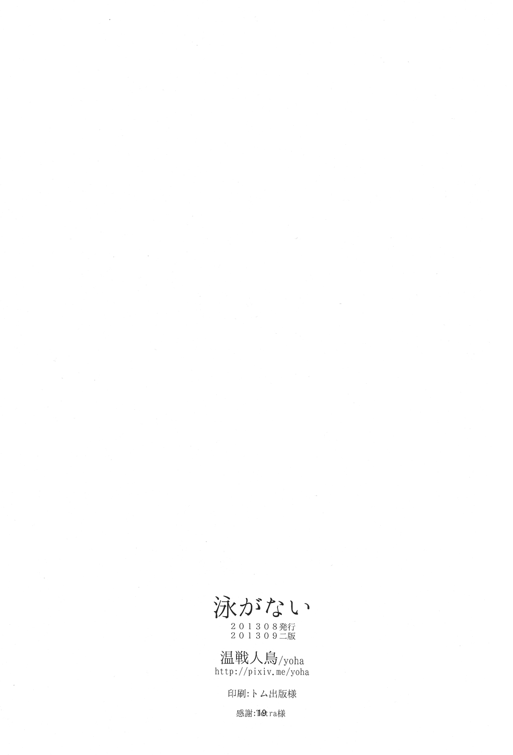 (GOOD COMIC CITY 20) [Yutaka-sen (Yoha)] Oyoganai (Free!) page 18 full