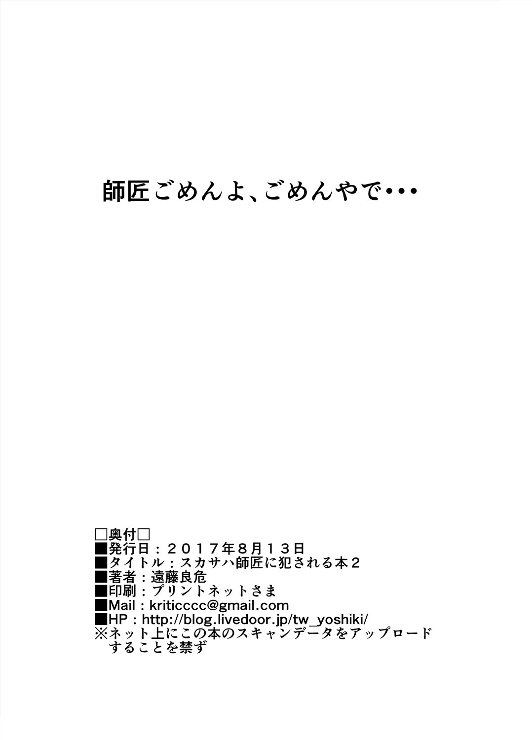 [EXTENDED PART (Endo Yoshiki)] Scathach-shishou ni Okasareru Hon 2 (Fate/Grand Order) [Digital] page 21 full