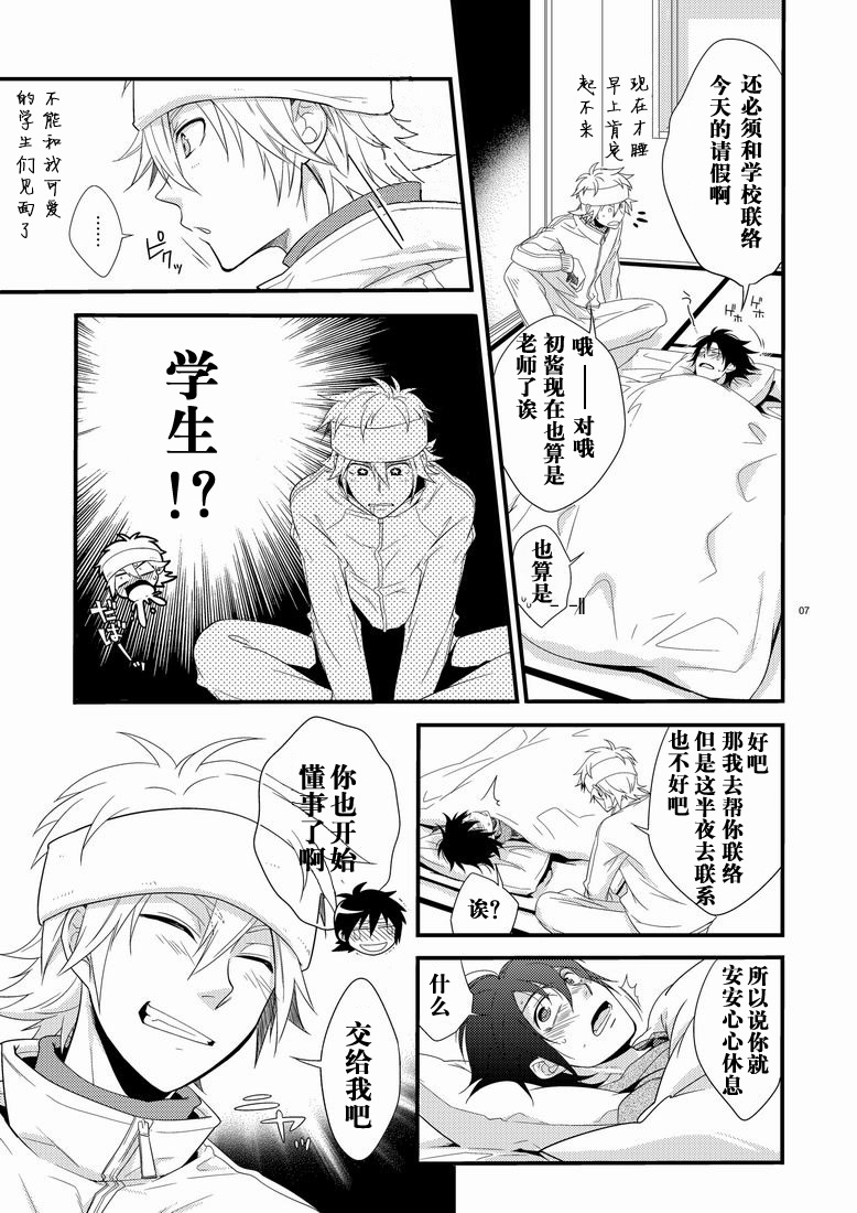[Panda 4gou (Shima Kyousuke)] Hajime-sensei to Otona no Hoken Taiiku. | Hajime-sensei and the Adult Health and Physical Education (Pop'n Music) [Chinese] [黑夜汉化组] page 6 full