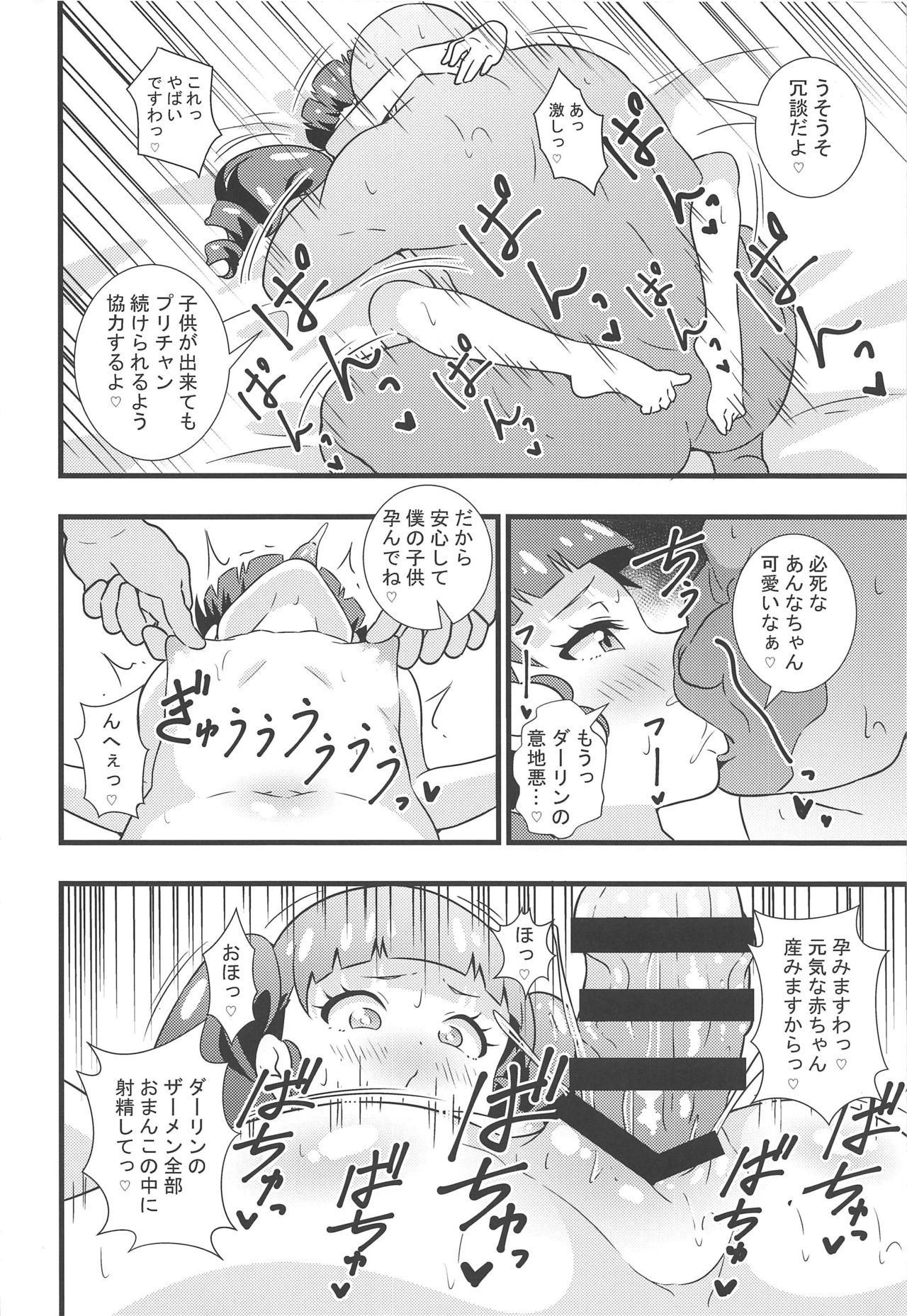 (C96) [Circle Tokomaya (Tokomaya Keita)] Anna-chan no Hanayome Shugyou (Kiratto Pri Chan) page 19 full