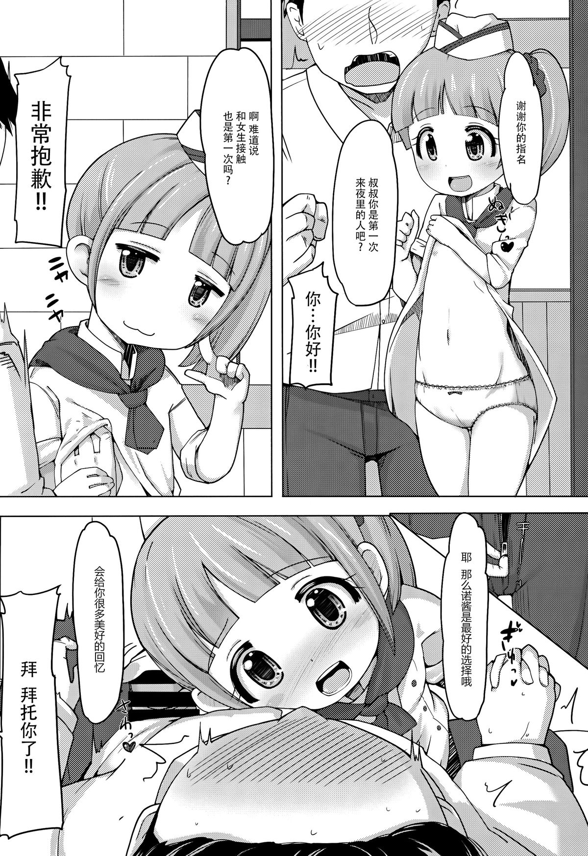 (C88) [AliceCreation (Ruku)] Kashikoma Service Time (Pripara) [Chinese] [脸肿汉化组] page 4 full