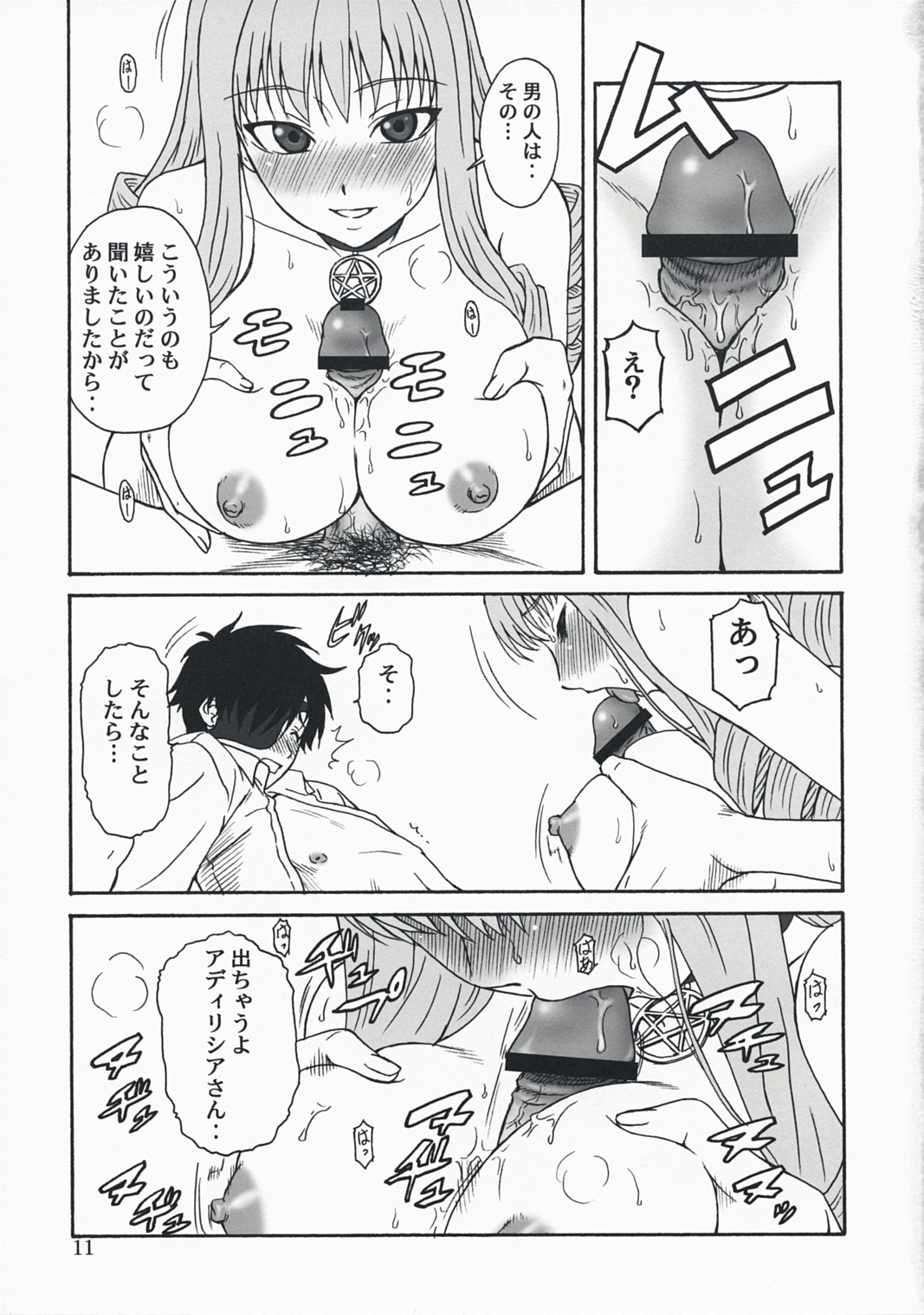 (C74) [Oretachi Misnon Ikka (Misnon the Great)] Oumei no Kanki -Evocation of Solomon- (Rental Magica) page 10 full