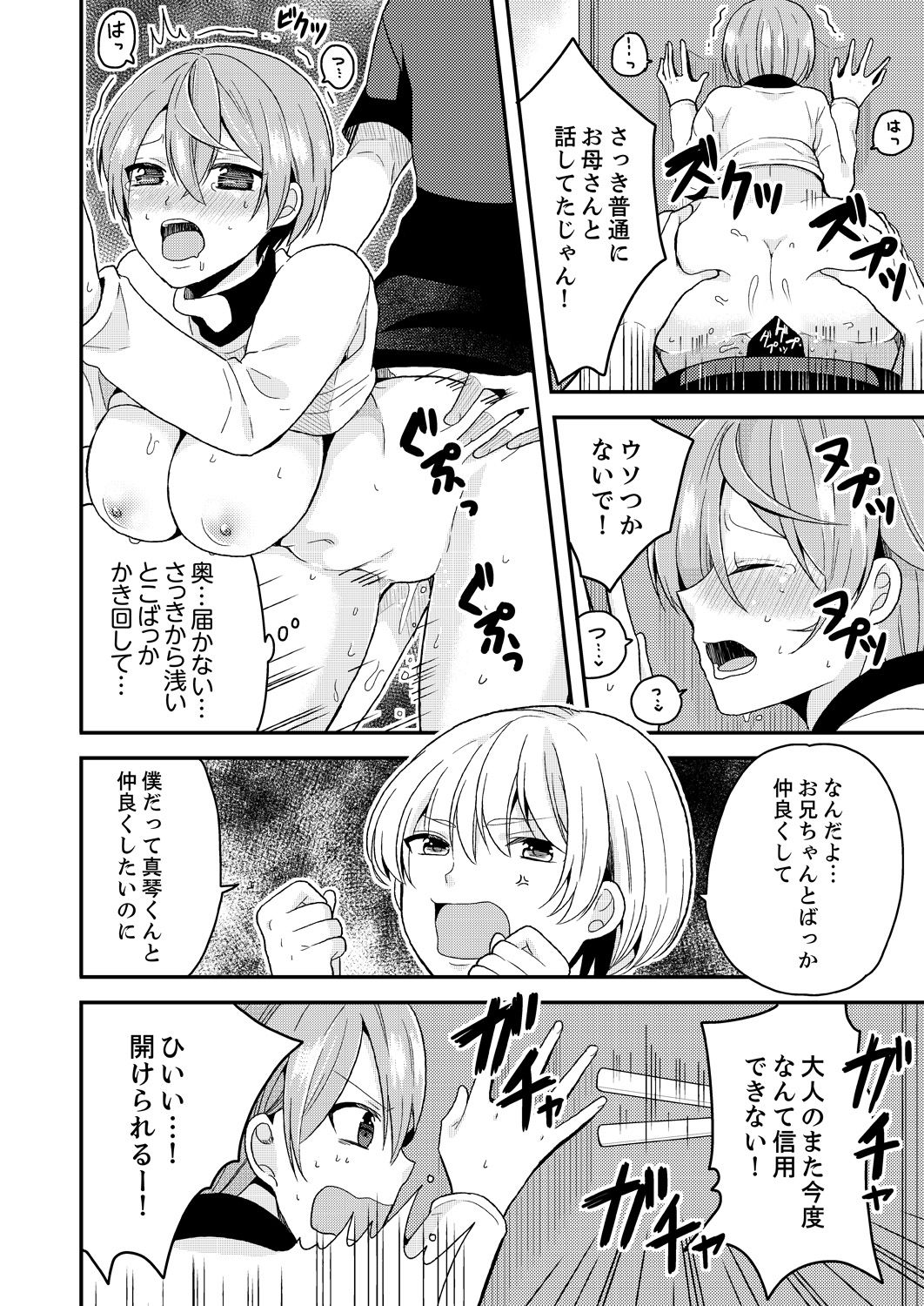 [Miyazato Eri] Ore, Onna no Karada de H Shichatta!? Shikamo Aite wa Osananajimi Nante... 1 page 34 full